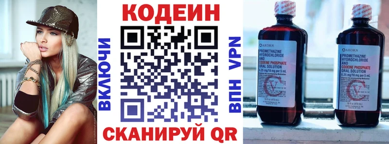 Кодеин Purple Drank  Купить  Сольвычегодск 